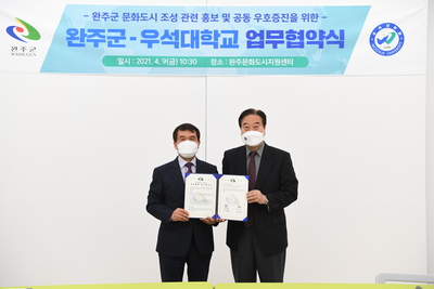 완주문화도시조성관련우석대학교업무협약(13).JPG