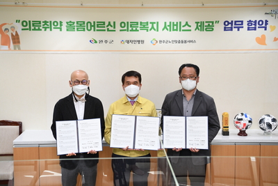 의료취약홀몸어르신의료복지서비스협약(13).JPG