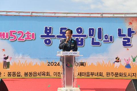 봉동읍민의 날 (91).JPG