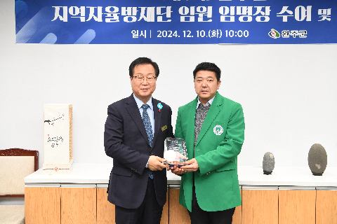 자율방재단 단장 임명 및 간담회 (18).JPG