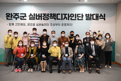 완주군실버정책디자인단발대식및워크숍(37).JPG