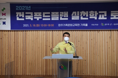 전국푸드플랜실천학교교육(8).JPG