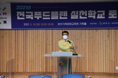 전국푸드플랜실천학교교육(9).JPG