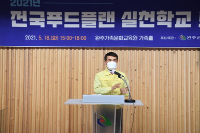 전국푸드플랜실천학교교육(10).JPG