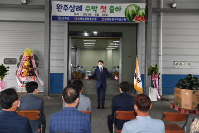 완주삼례수박출하기념행사(11).JPG