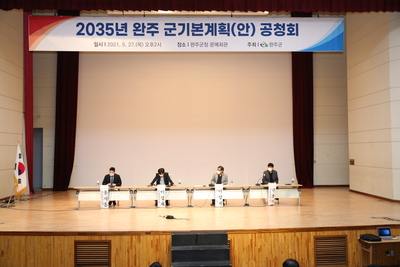 완주군기본계획주민공청회(13).JPG