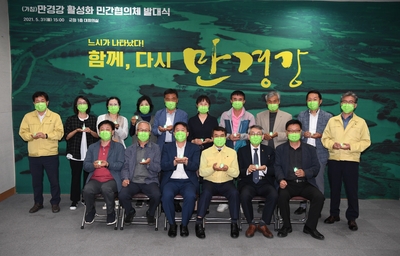 만경강생태관광활성화민간협의체발대식(13).JPG