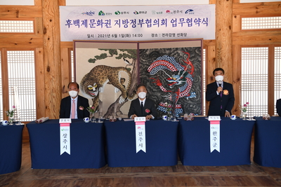 후백제문화권지방정부협의회업무협약식(7).JPG