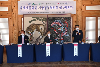 후백제문화권지방정부협의회업무협약식(8).JPG