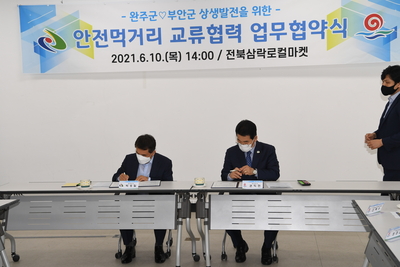 부안군과먹거리교류협력업무협약(5).JPG