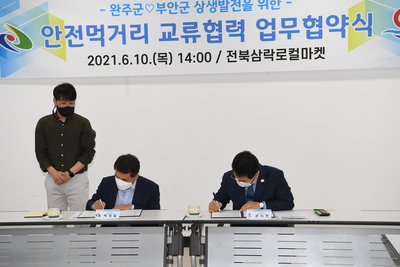 부안군과먹거리교류협력업무협약(7).JPG