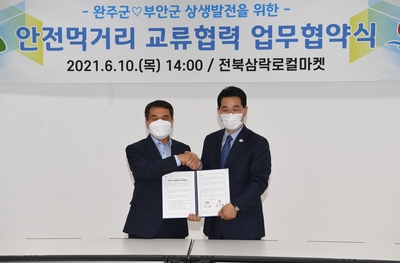 부안군과먹거리교류협력업무협약(11).JPG