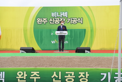 테크노2단지입주기업(비나텍)기공식(1).JPG