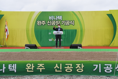 테크노2단지입주기업(비나텍)기공식(3).JPG