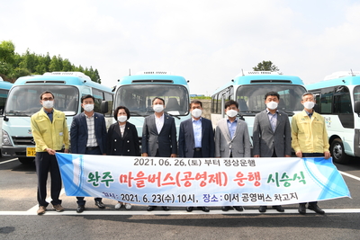 완주완전공영마을버스시승식(14).JPG
