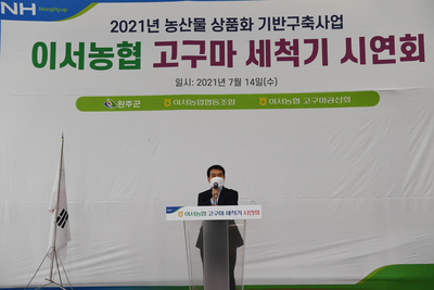 이서농협고구마세척기시연회및출하식(10).JPG