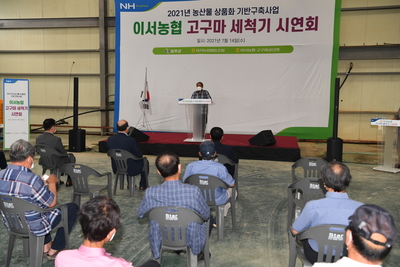 이서농협고구마세척기시연회및출하식(16).JPG
