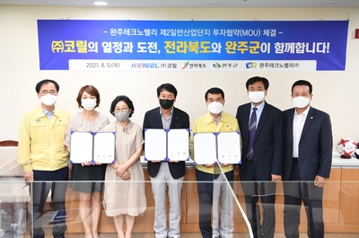 완주군-전라북도-(주)코릴투자협약식(12).JPG