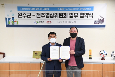 완주군-사)전주영상위원회업무협약식(13).JPG