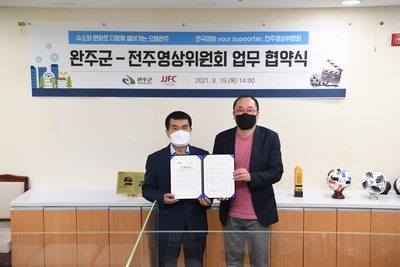 완주군-사)전주영상위원회업무협약식(12).JPG