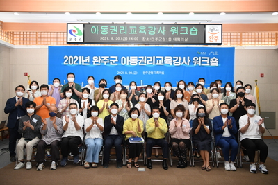 아동권리교육강사위촉식및워크숍(42).JPG