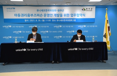 완주군유니세프아동친화도시업무협약(3).JPG