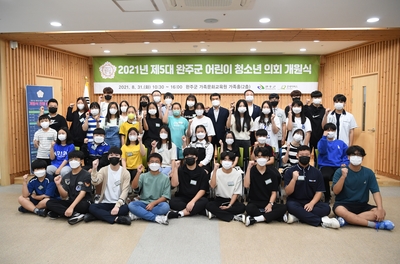제5대완주군어린이·청소년의회개원(30).JPG