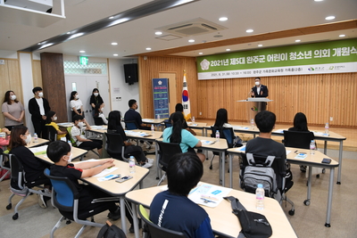 제5대완주군어린이·청소년의회개원(20).JPG