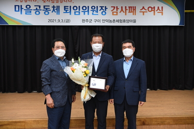 마을공동체퇴임위원장감사패수여(10).JPG