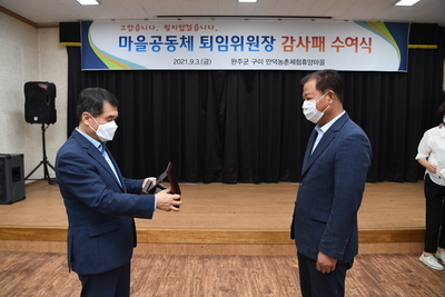 마을공동체퇴임위원장감사패수여(1).JPG