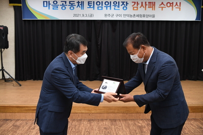 마을공동체퇴임위원장감사패수여(3).JPG