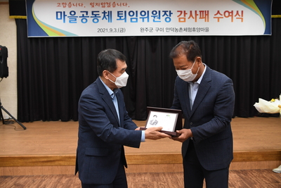 마을공동체퇴임위원장감사패수여(6).JPG