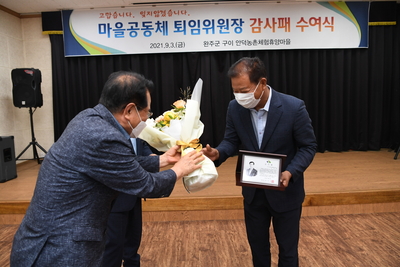 마을공동체퇴임위원장감사패수여(7).JPG