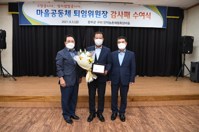 마을공동체퇴임위원장감사패수여(8).JPG