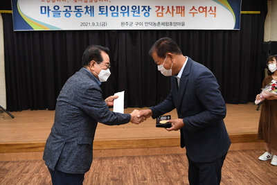 마을공동체퇴임위원장감사패수여(14).JPG