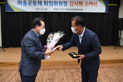 마을공동체퇴임위원장감사패수여(18).JPG
