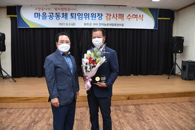 마을공동체퇴임위원장감사패수여(20).JPG