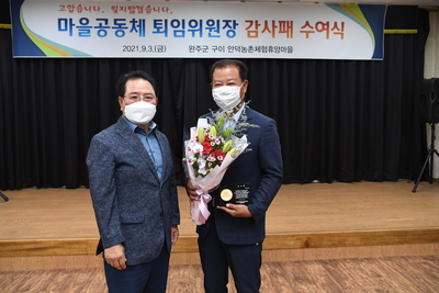 마을공동체퇴임위원장감사패수여(22).JPG