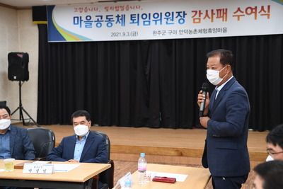 마을공동체퇴임위원장감사패수여(36).JPG