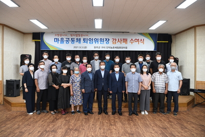 마을공동체퇴임위원장감사패수여(37).JPG