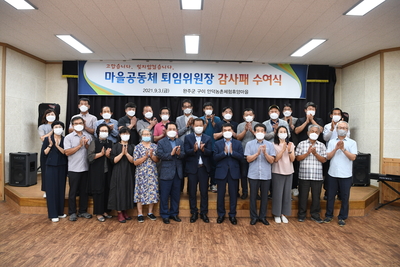 마을공동체퇴임위원장감사패수여(38).JPG