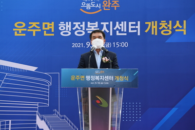 운주면행정복지센터개청식(9).JPG