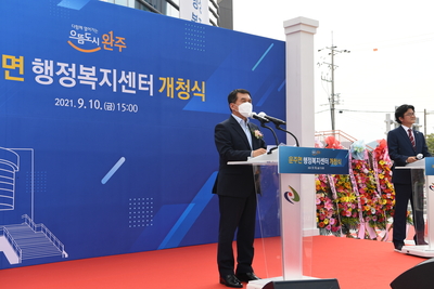 운주면행정복지센터개청식(11).JPG