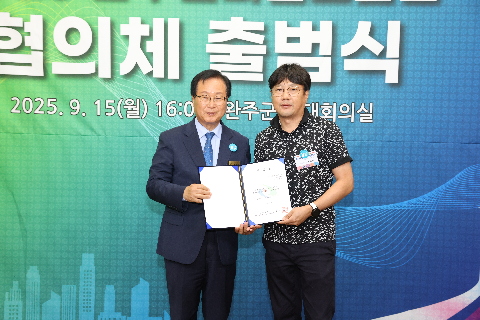 완주문화선도산단 협의체 출범식 (160).JPG