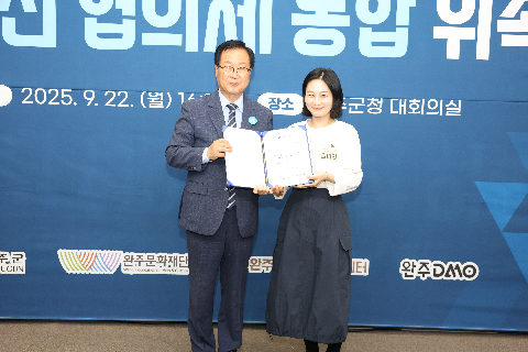 완주 지역발전 협의체 통합 위촉식 (36).JPG