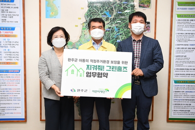 초록우산어린이재단주거환경개선사업업무협약(2).JPG