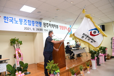 한국노총완주지역지부창립총회(7).JPG