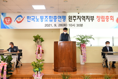 한국노총완주지역지부창립총회(15).JPG