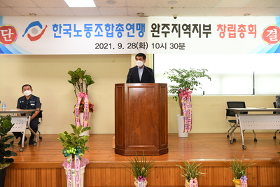 한국노총완주지역지부창립총회(18).JPG