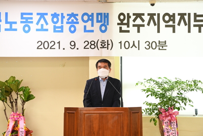 한국노총완주지역지부창립총회(19).JPG